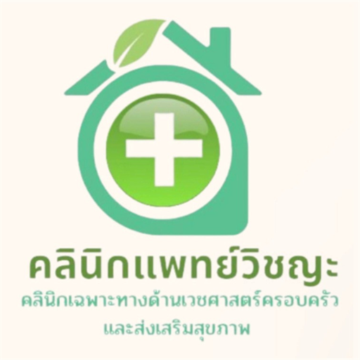 โลโก้ คลินิกแพทย์วิชญะ หาดใหญ่